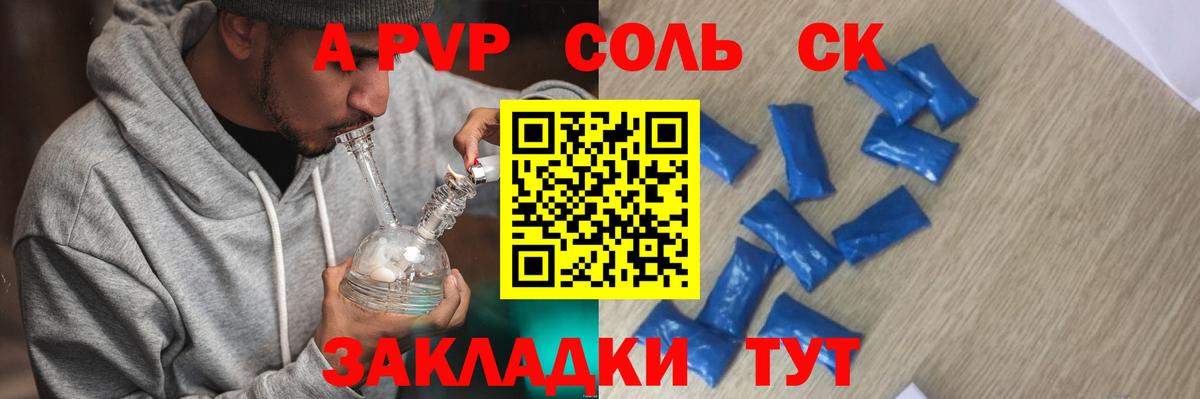 APVP Crystall  где продают наркотики  Alfa_PVP СК  Мончегорск  Вход с VPN  А ПВП 