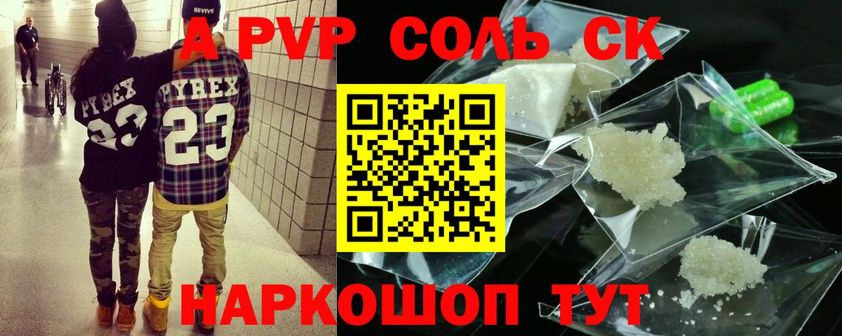 Alpha PVP крисы CK Мончегорск