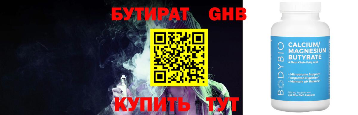 БУТИРАТ бутик  Вход с VPN  Мончегорск 