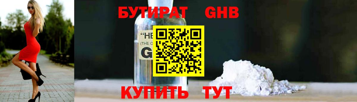 Бутират 99% Мончегорск