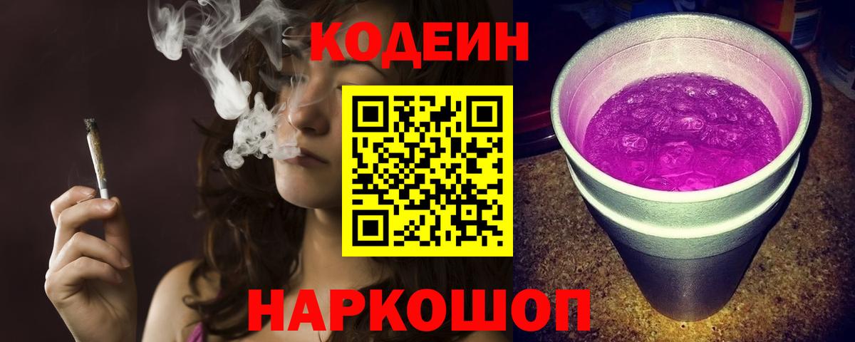 Кодеиновый сироп Lean напиток Lean (лин) Мончегорск