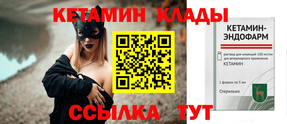 Мончегорск  Кетамин VHQ  Вход с VPN 
