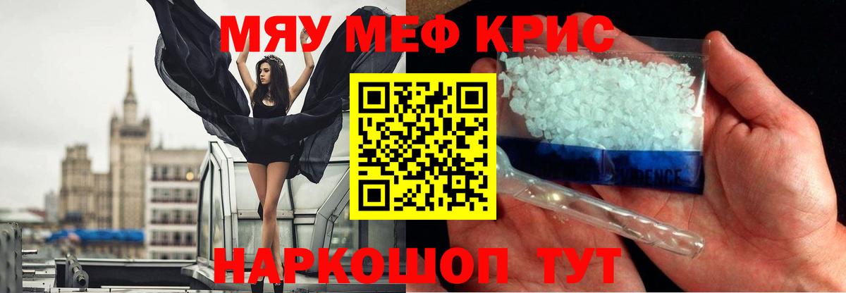 Мефедрон кристаллы Мончегорск