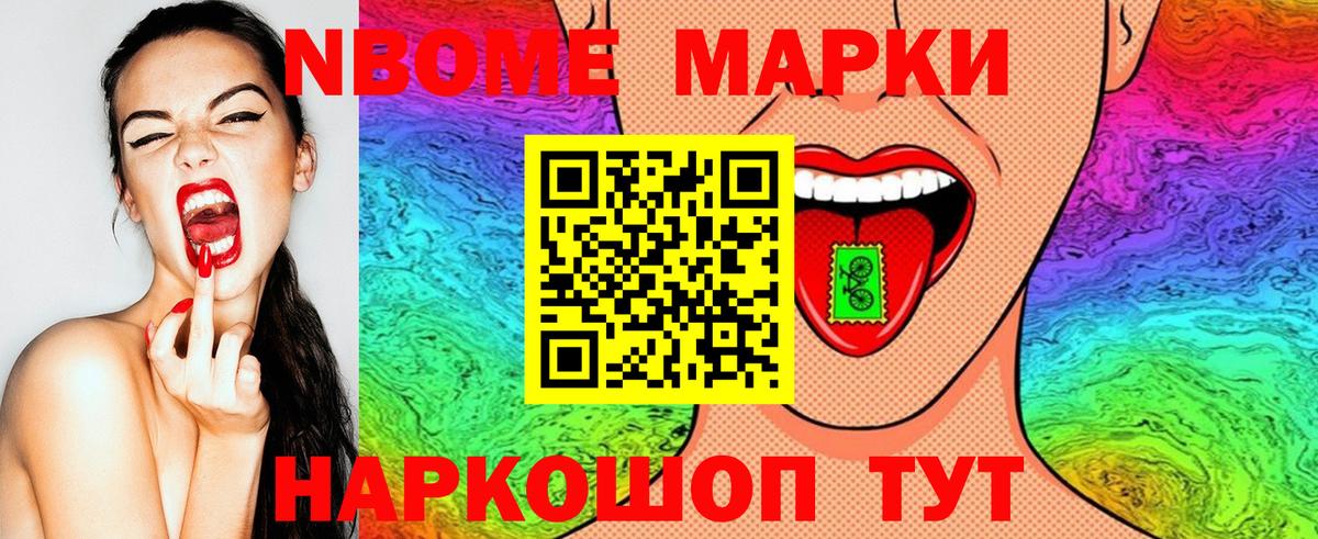 Марки 25I-NBOMe 1,8мг Мончегорск